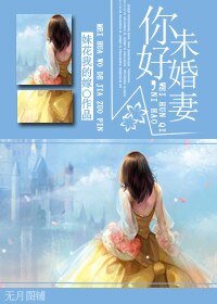 你好,未婚妻/超龄高中生