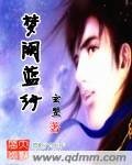 梦阙蓝纱