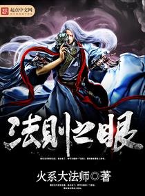 法則之眼
